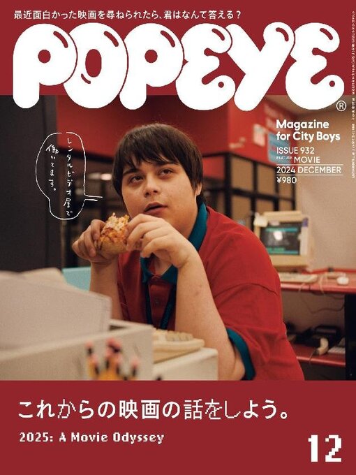 Title details for POPEYE(ポパイ) by Magazine House, LTD (MBJ) - Available